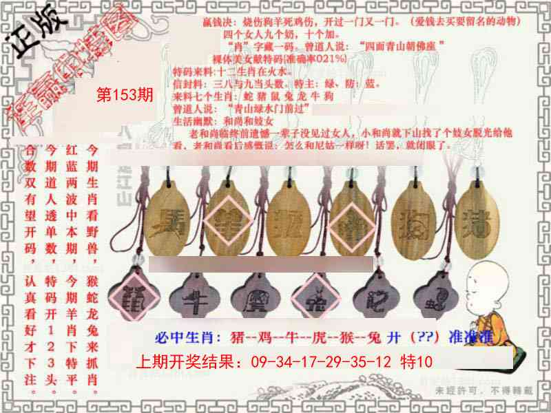 153期图库★连赢中特图[图]