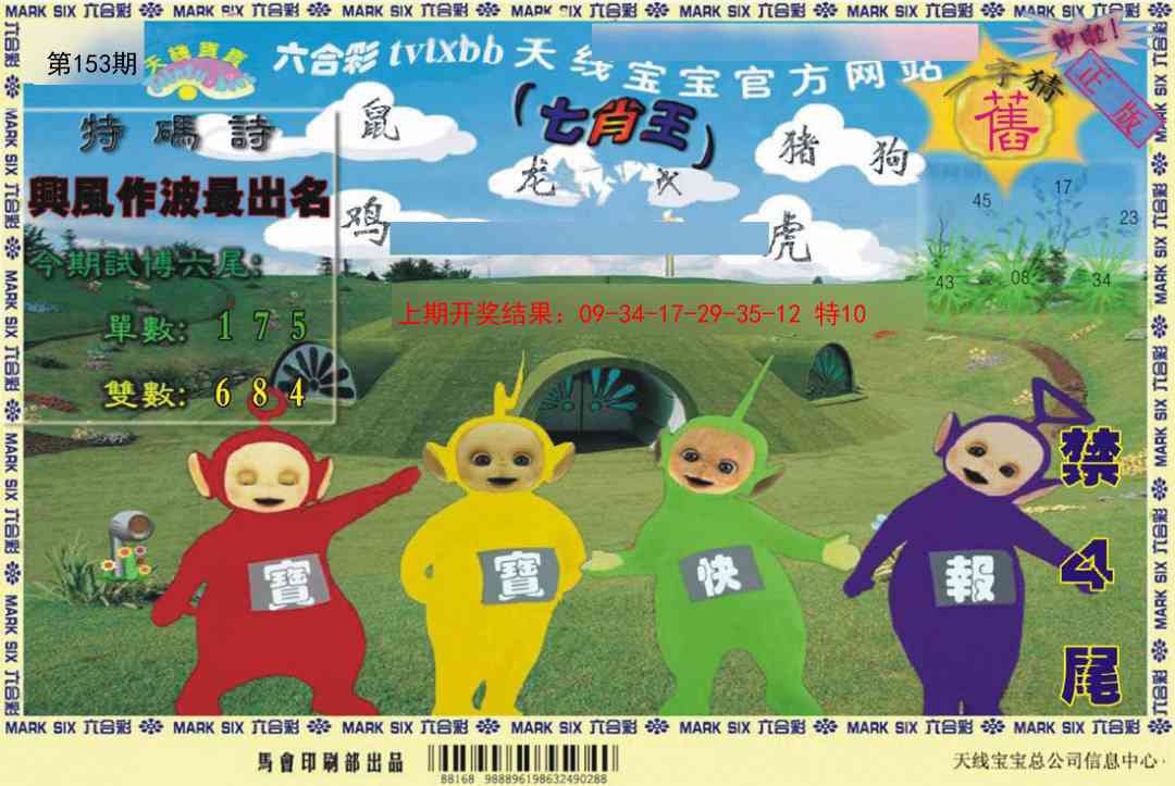 153期天线宝宝[图]