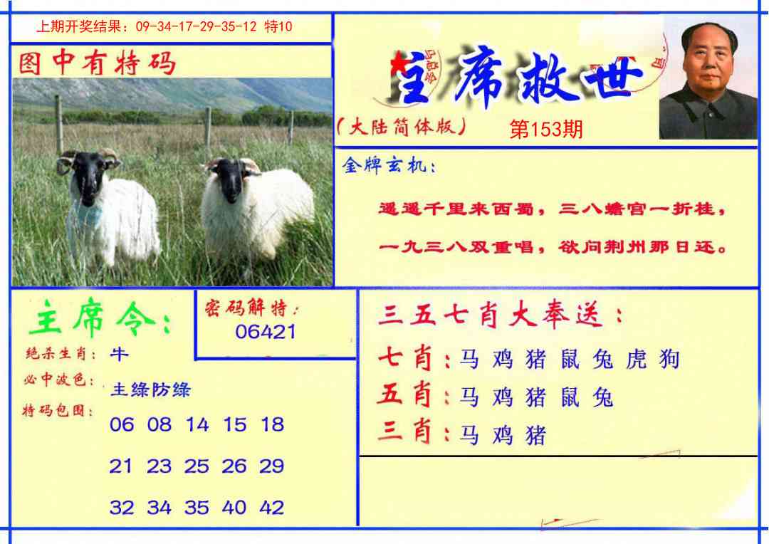 153期主席救世报[图]