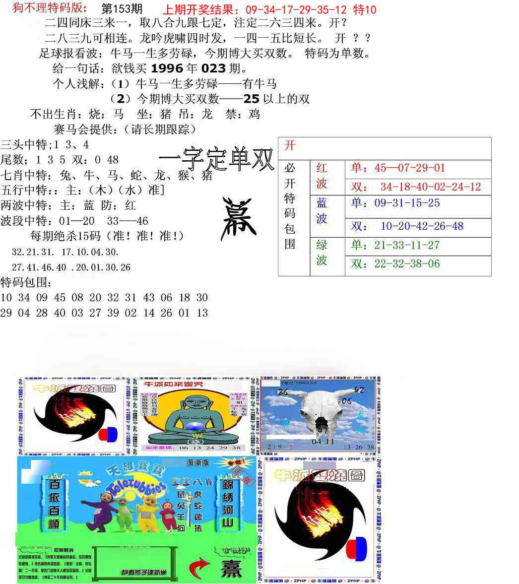 153期狗不理特码报[图]