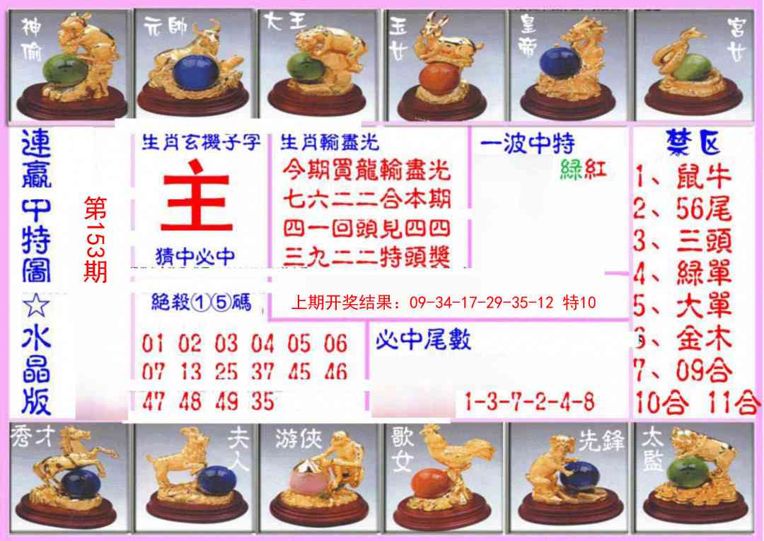 153期连赢中特图（水晶版）[图]