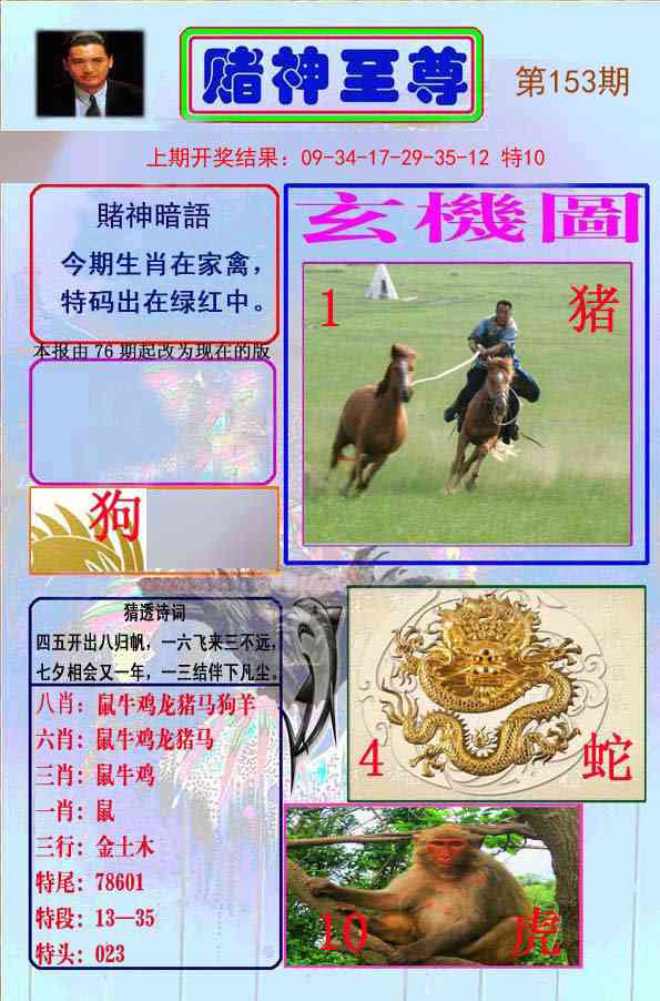 153期赌神至尊[图]