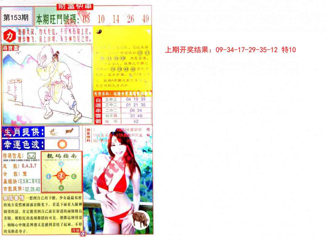 153期财富快车[图]