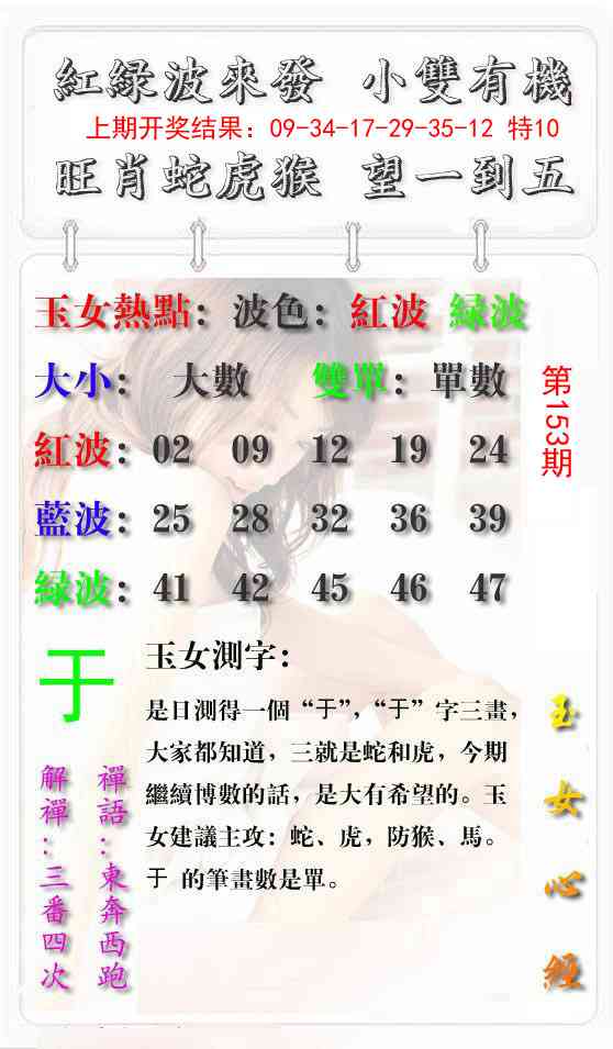 153期玉女心经报[图]