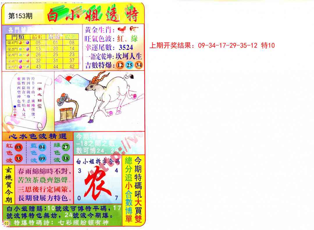 153期白小姐透特[图]