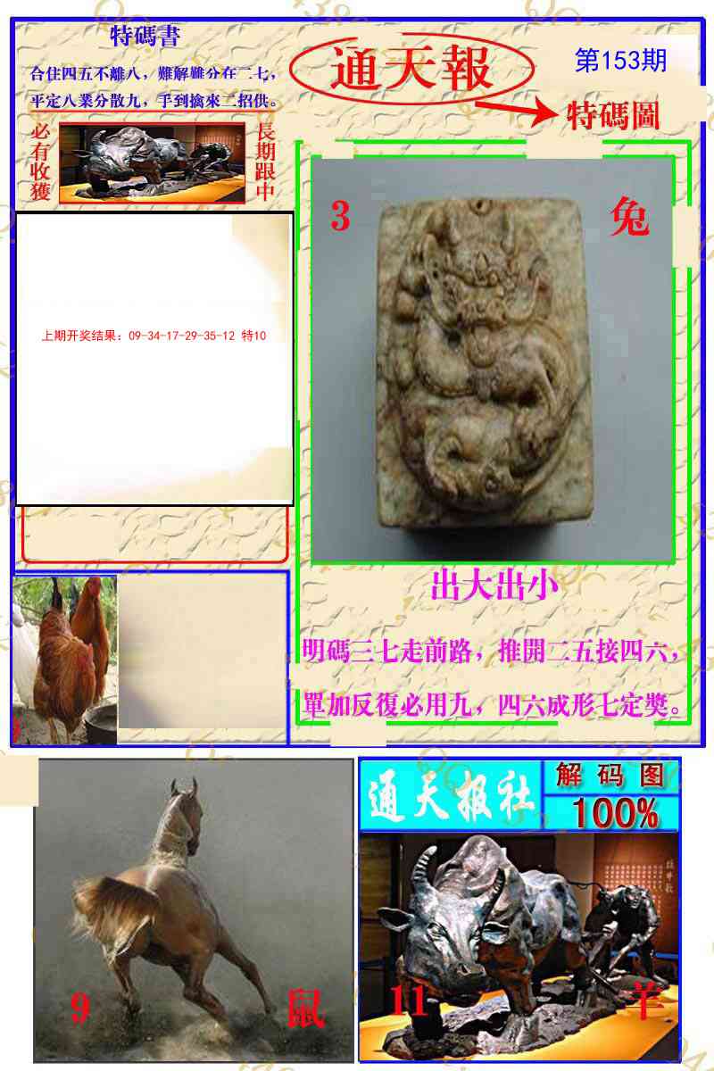153期通天特解图[图]