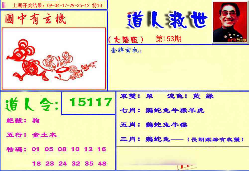 153期道人救生报[图]
