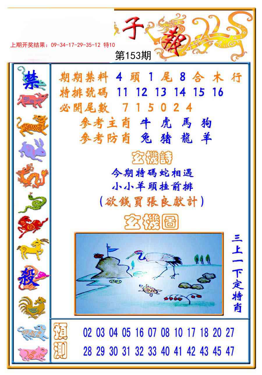 153期太子报[图]