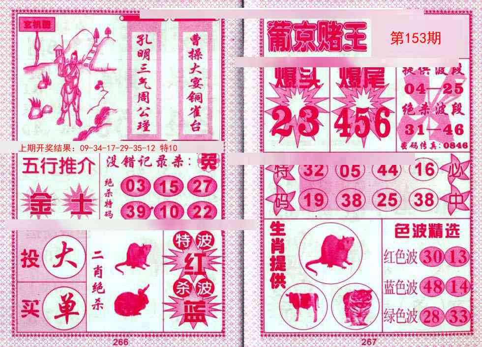 153期葡京赌王[图]