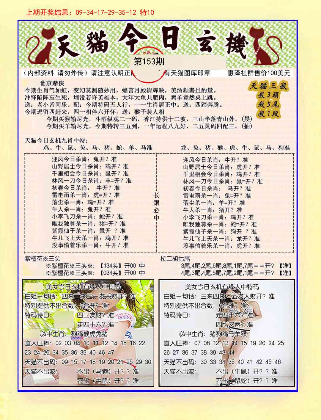 153期今日玄机图B[图]