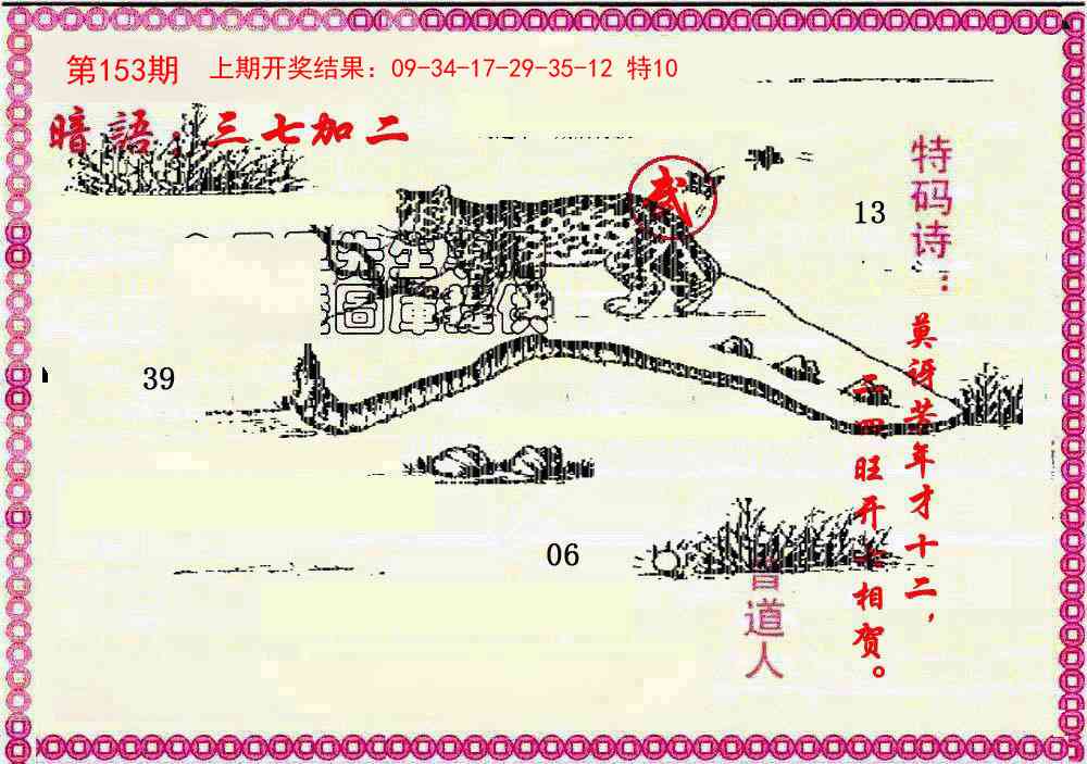 153期新暗语报[图]