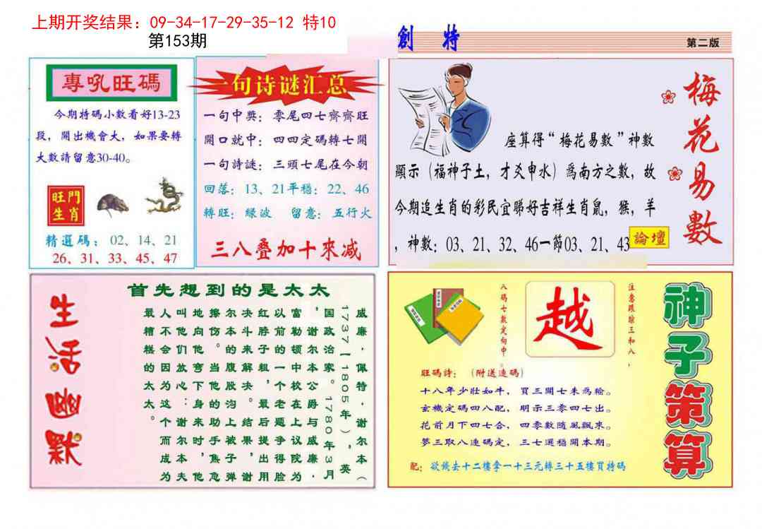 153期九龍创特B(推荐)[图]