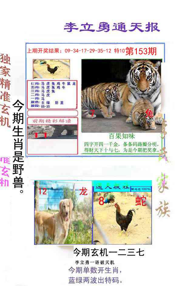 153期李立勇通天报[图]