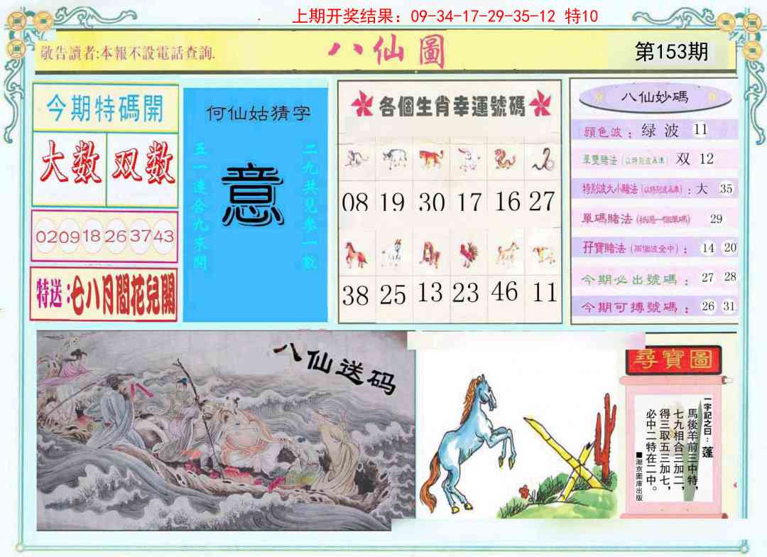 153期八仙图[图]