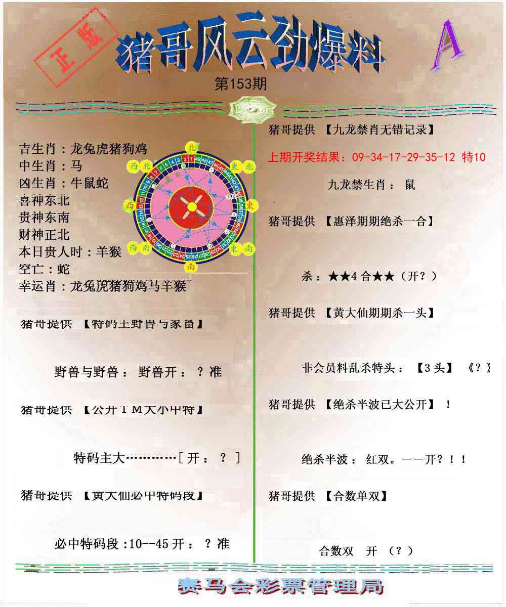 153期猪哥风云劲爆料A[图]