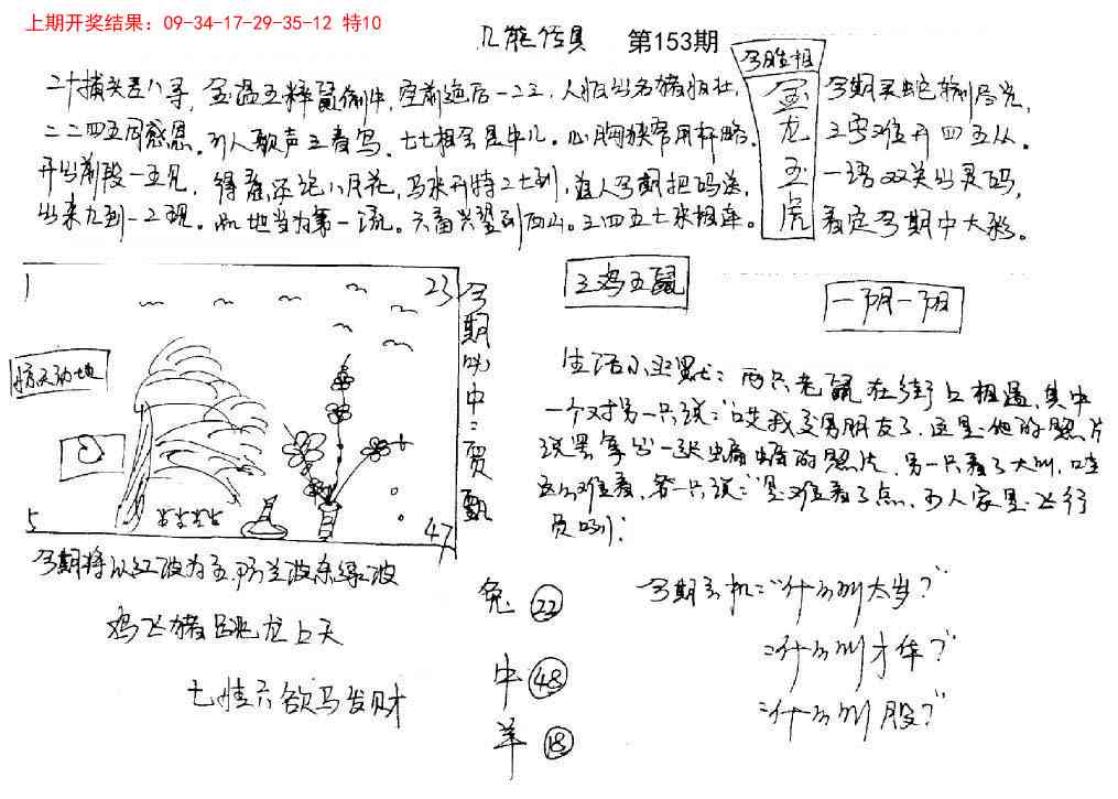 153期手写九龙内幕[图]