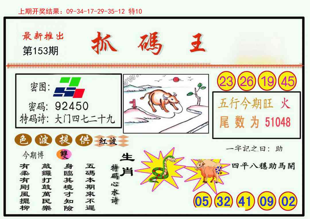 153期抓码王[图]