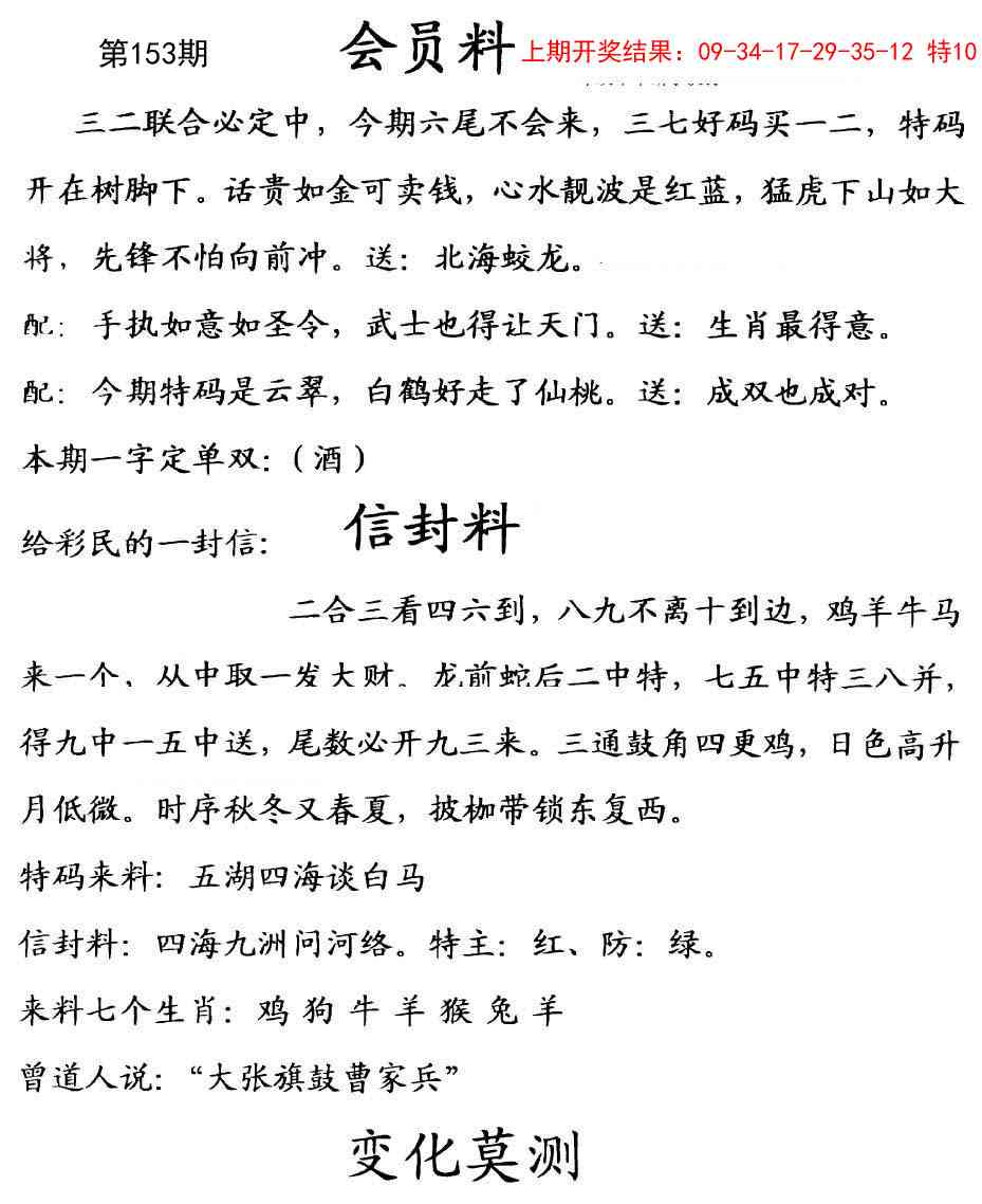 153期彩民信封[图]