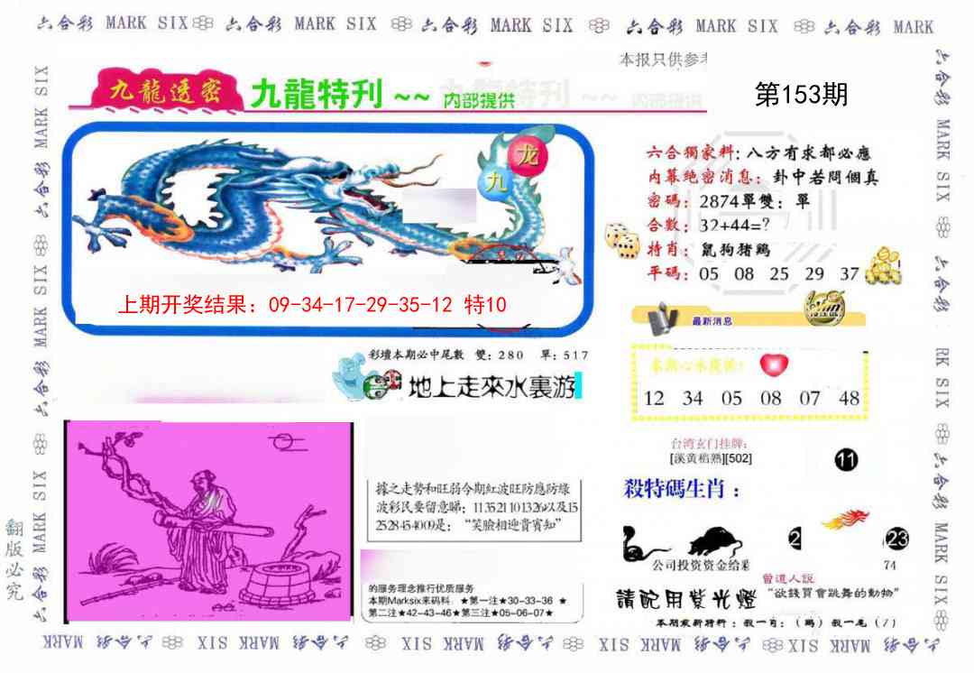 153期九龙特新刊[图]