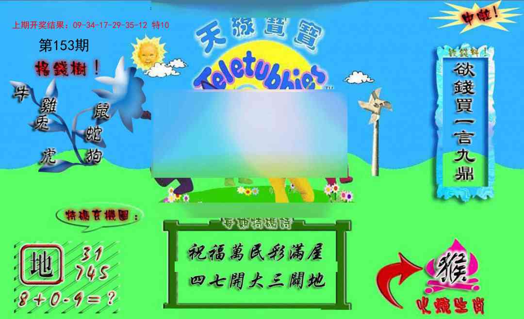 153期正版天线宝宝A[图]