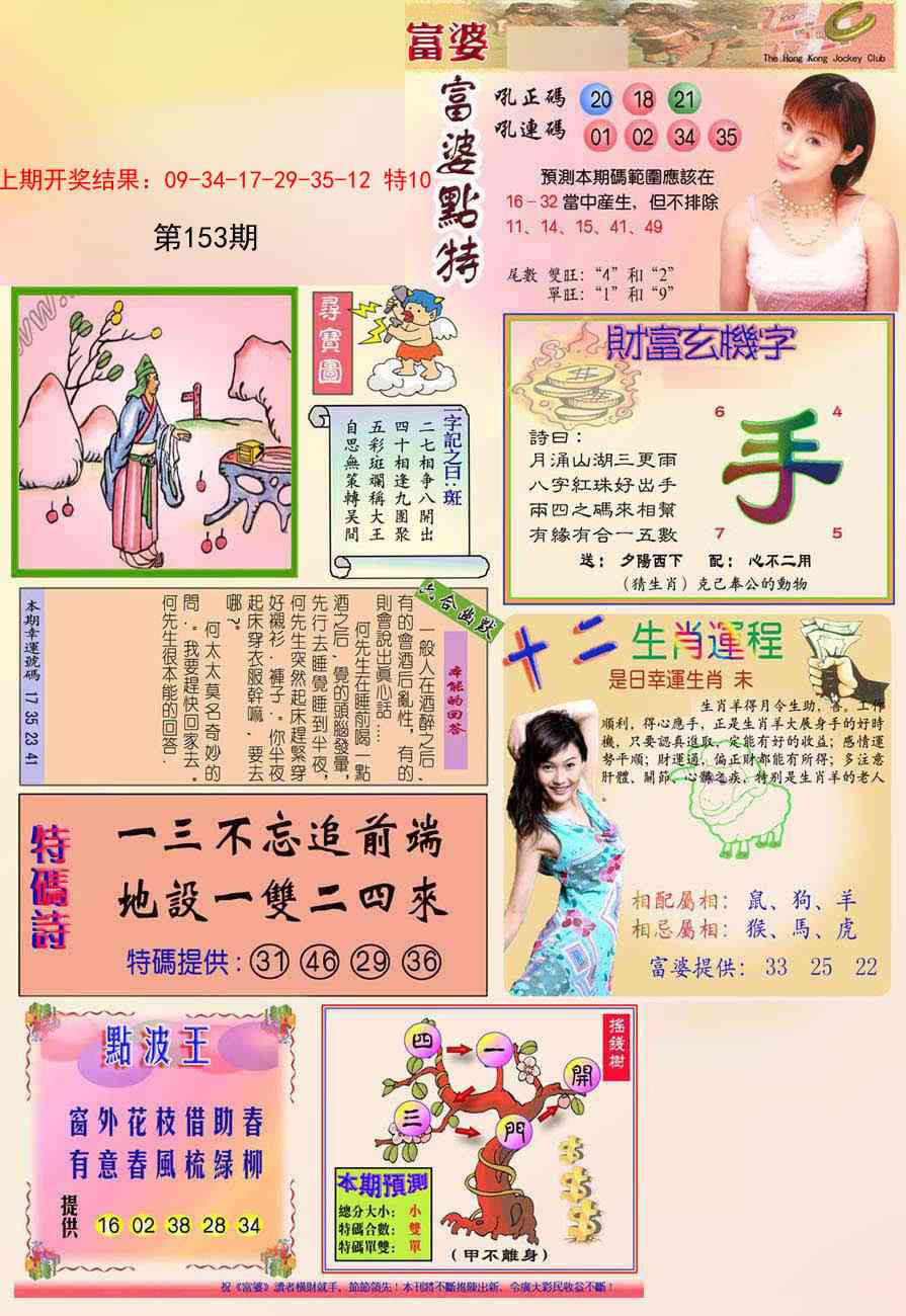 153期富婆[图]