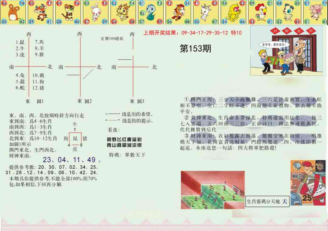 153期正版澳门足球报[图]