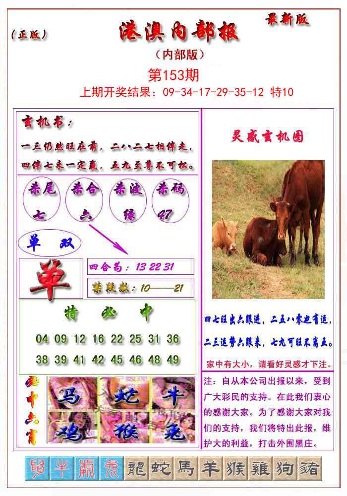 153期港澳报[图]