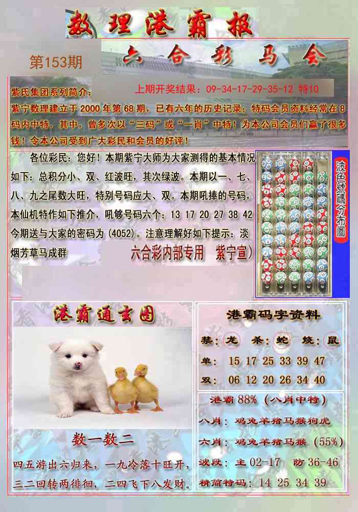 153期港霸报[图]