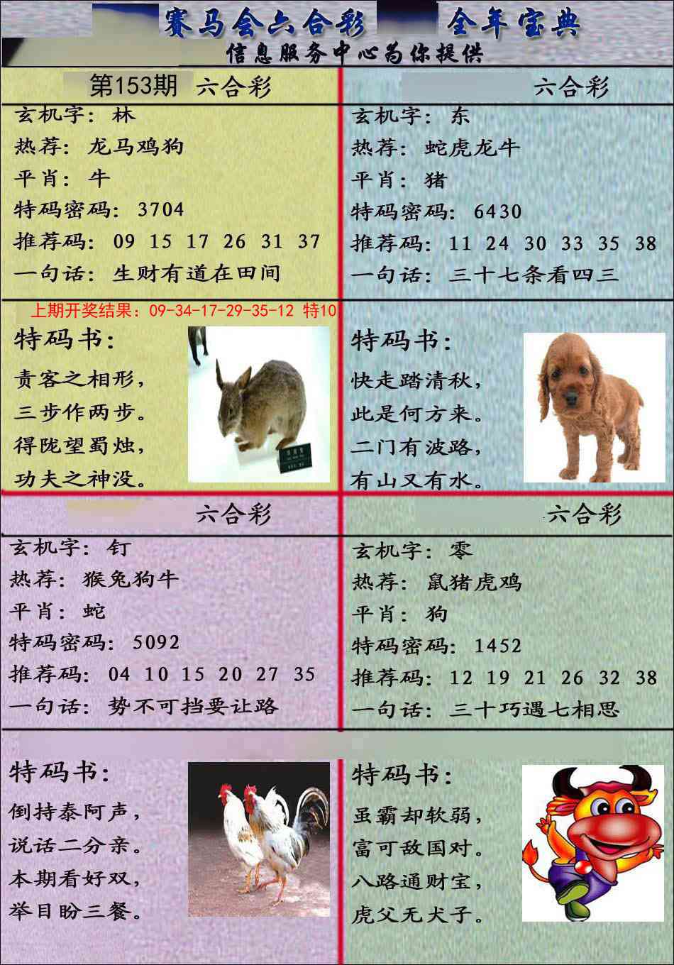 153期宝典报[图]