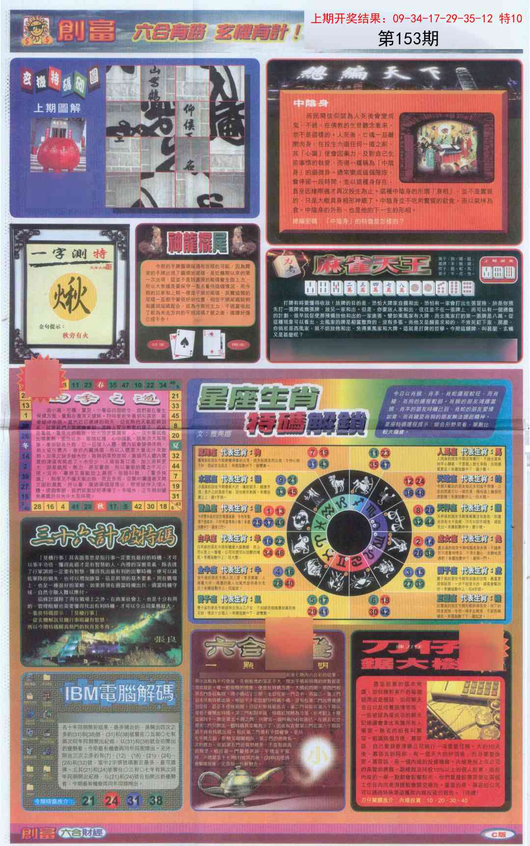 153期创富C[图]