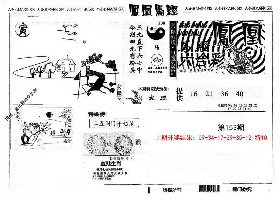 153期另版凤凰马经[图]