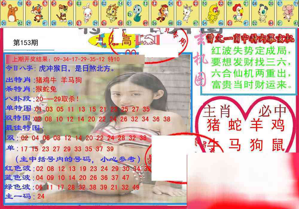 153期特码生肖图[图]