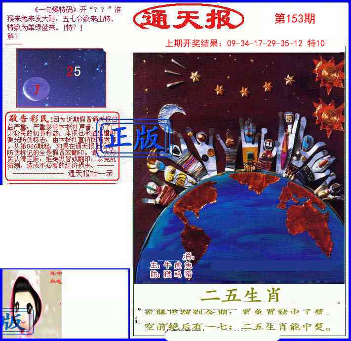 153期另通天报[图]