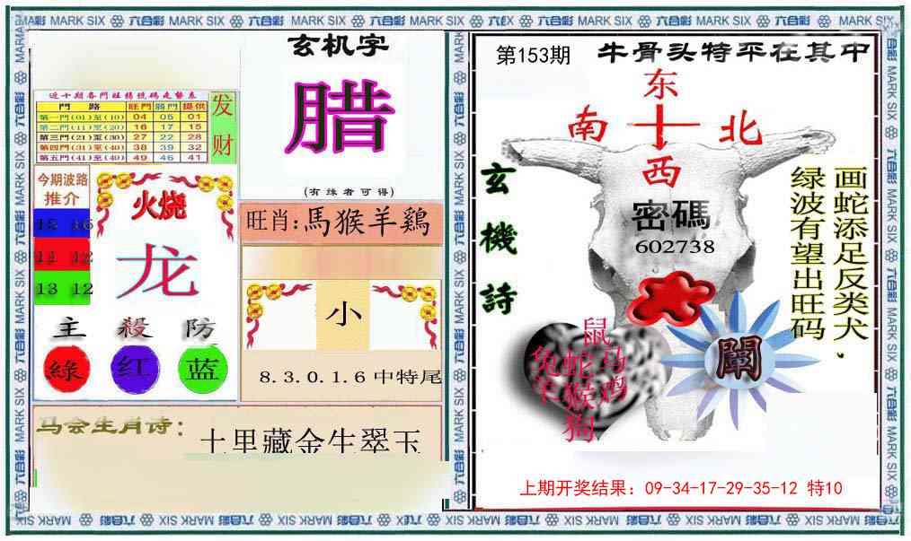 153期六合救世报+牛头报[图]