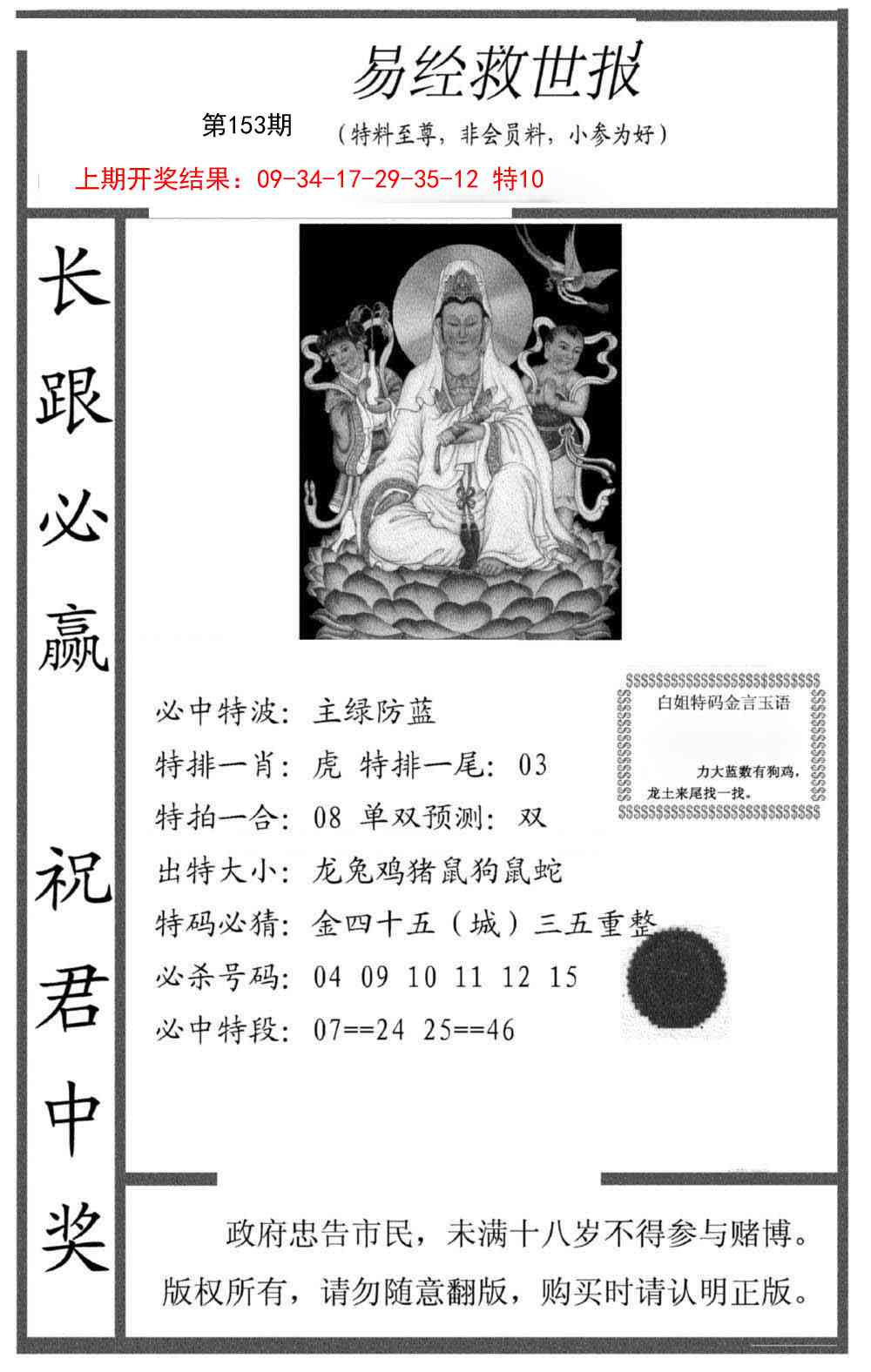 153期易经救世报[图]