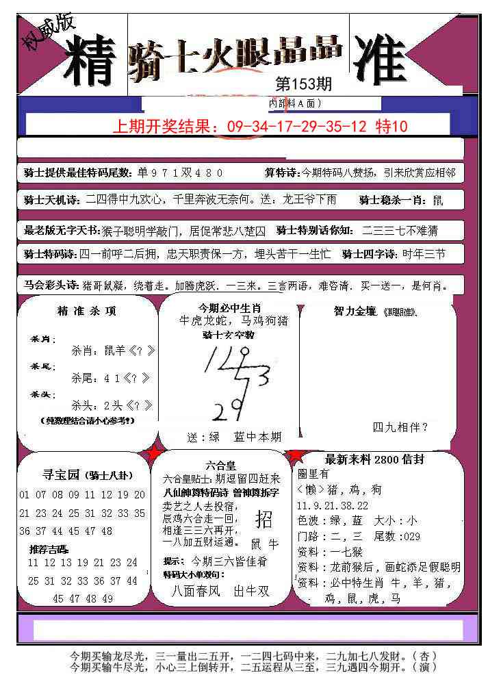 153期骑士火眼晶晶a[图]