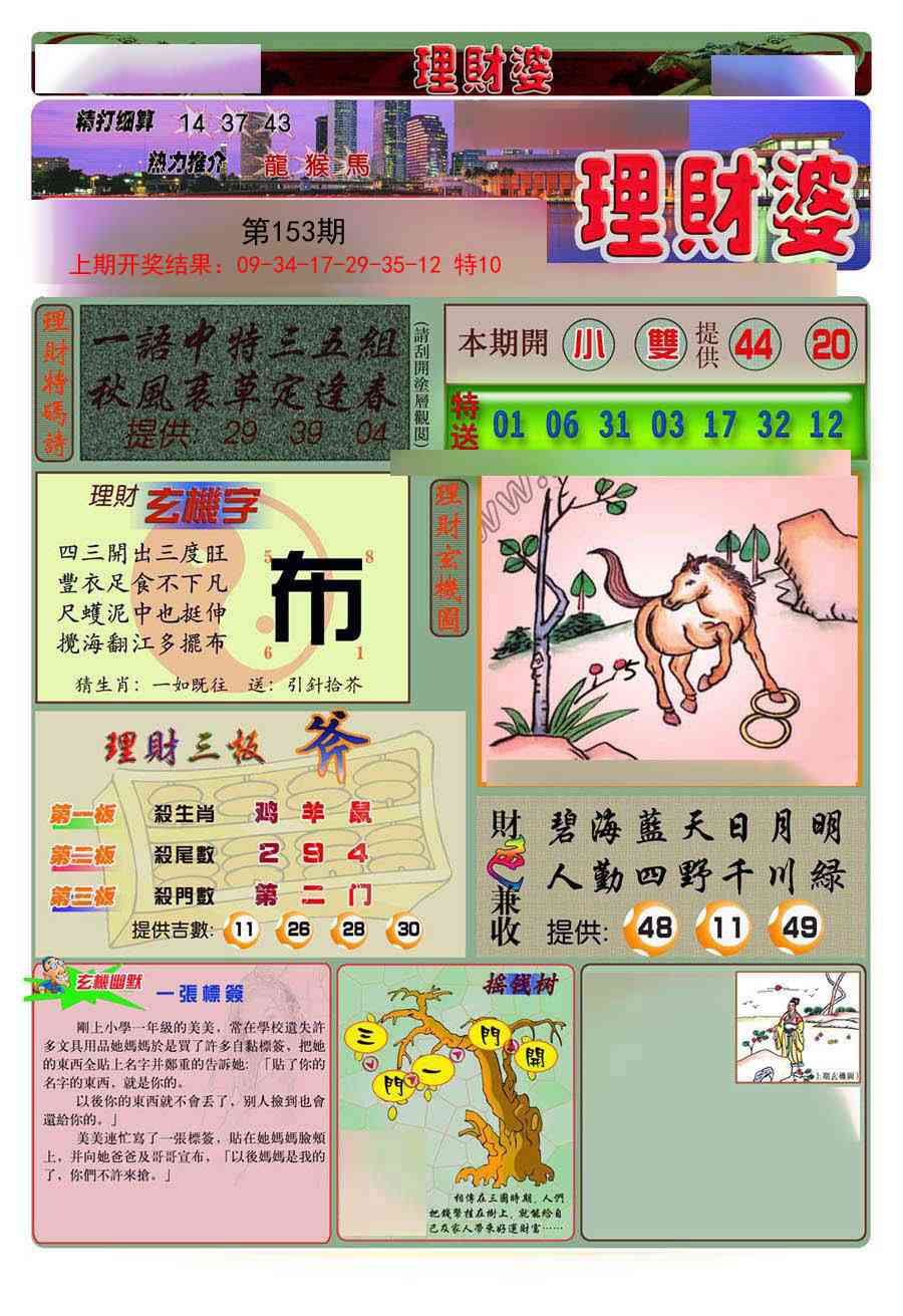 153期理财婆[图]