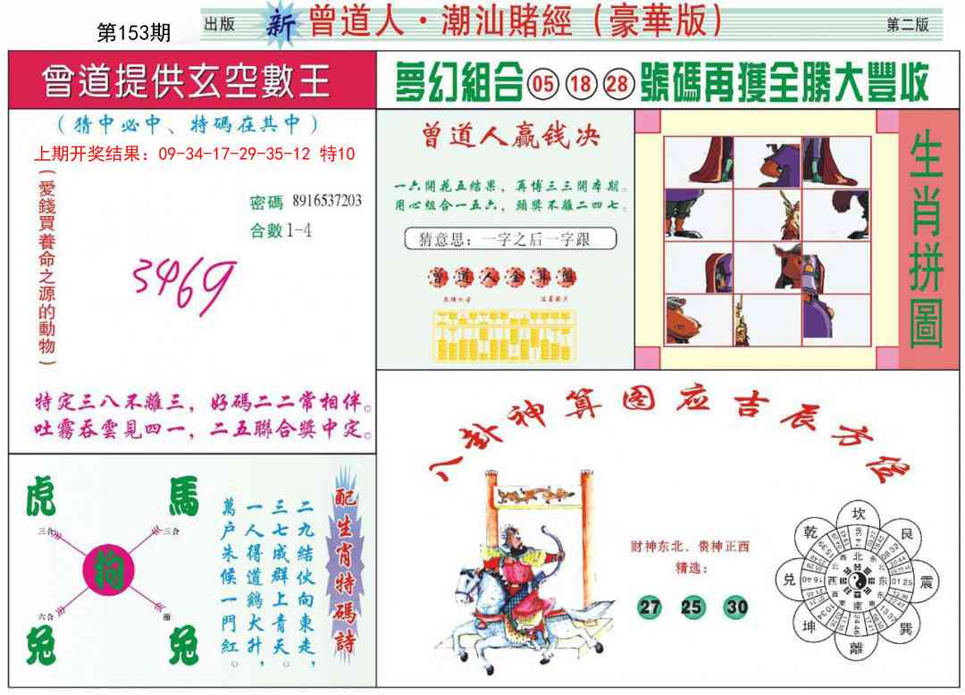 153期中版潮汕B[图]