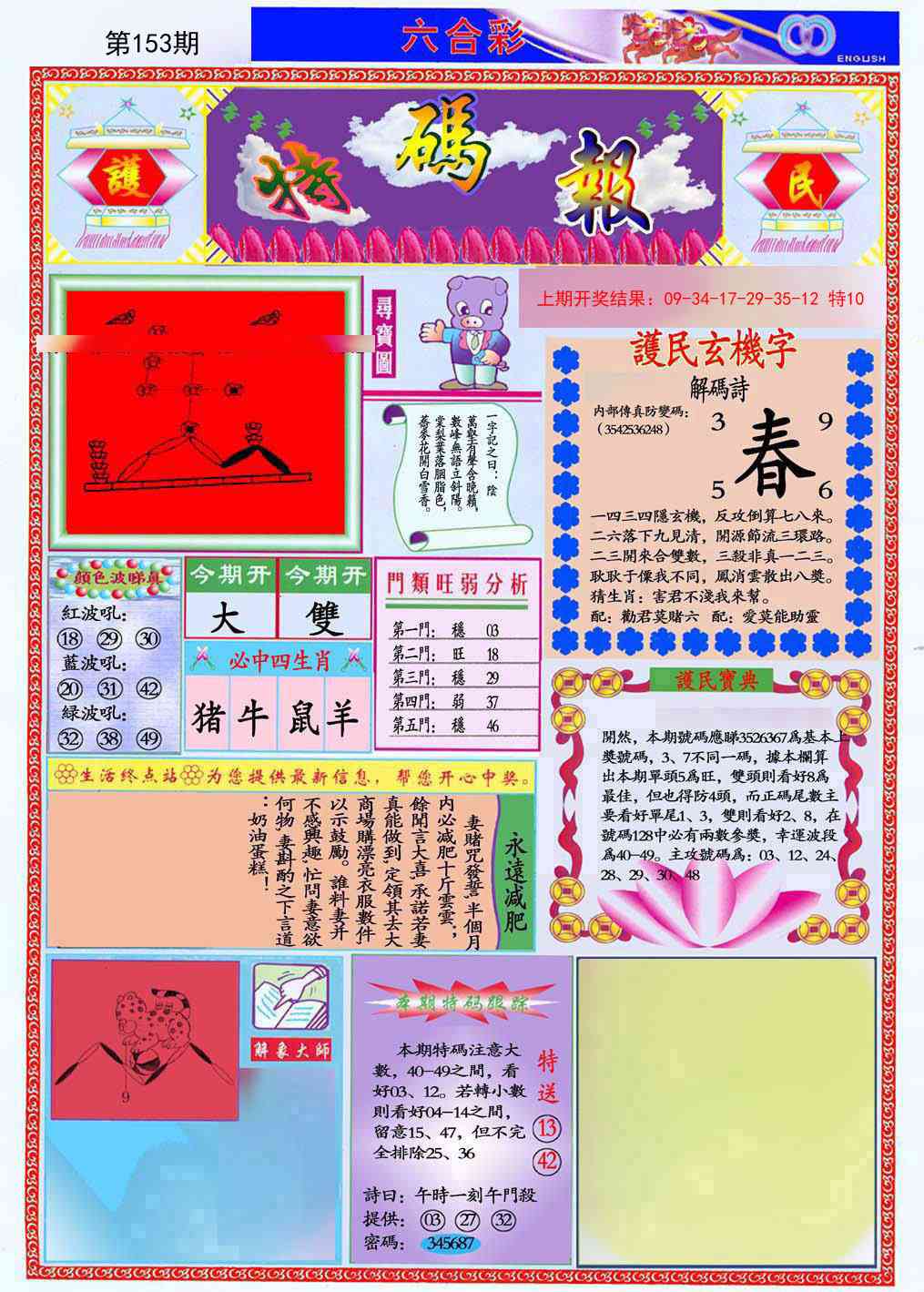 153期九龍特码报(推荐)[图]