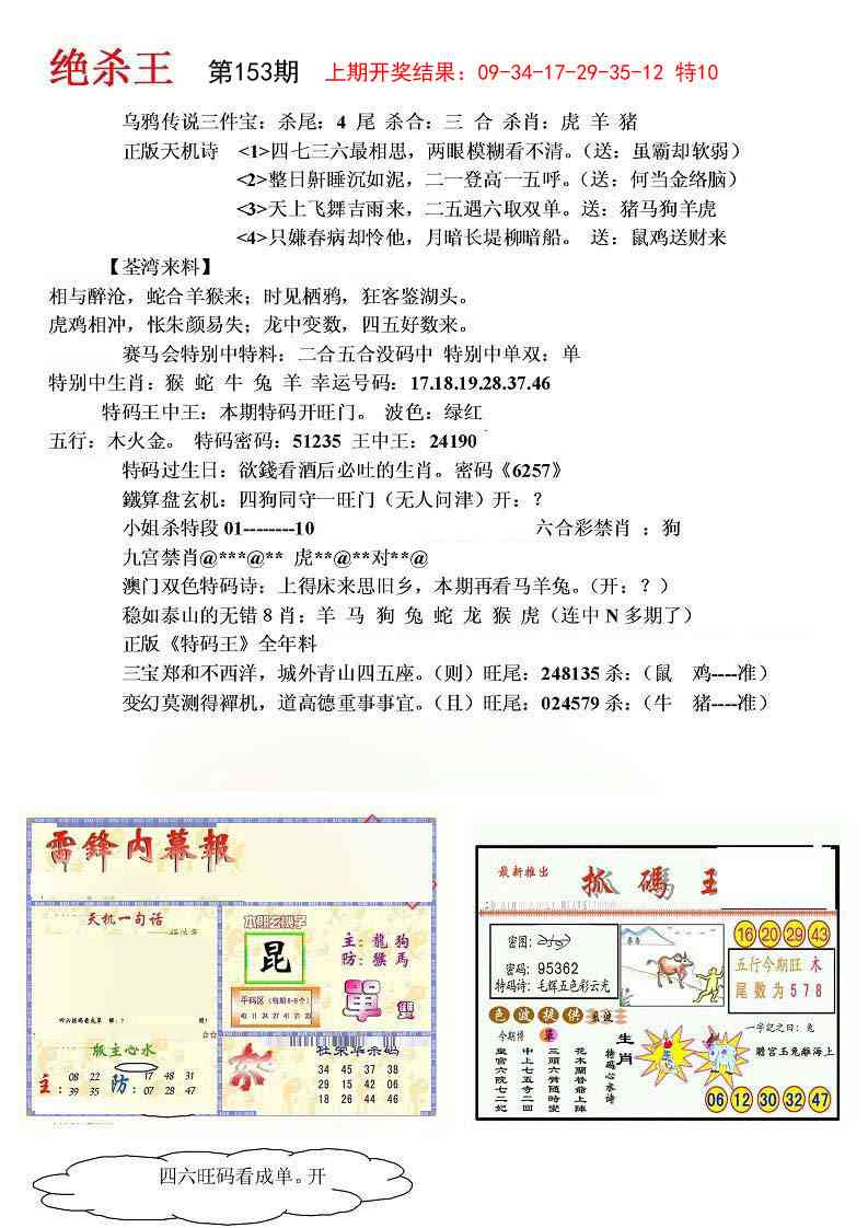 153期蓝天报(绝杀王)[图]