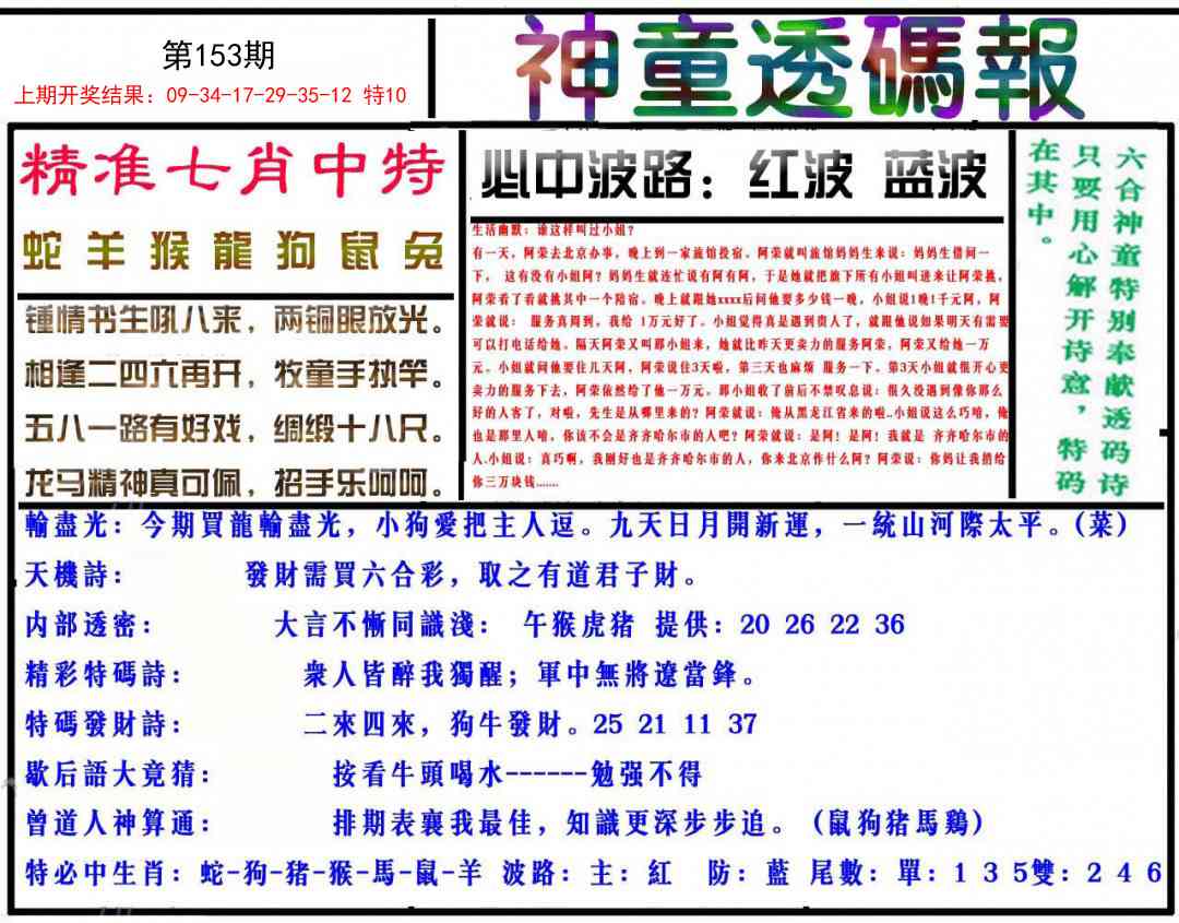 153期神童透码报[图]