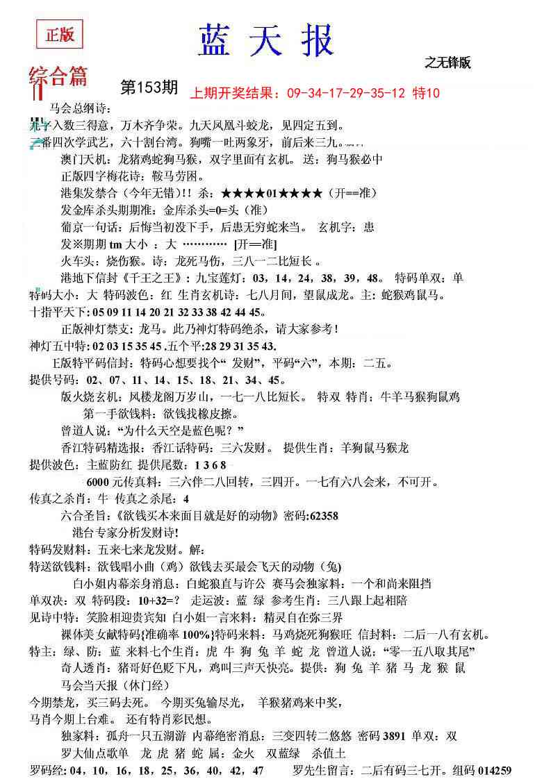 153期蓝天报(之无锋版)[图]