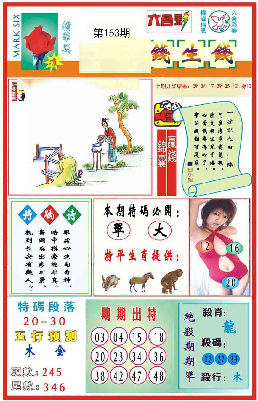 153期九龍钱生钱(推荐)[图]