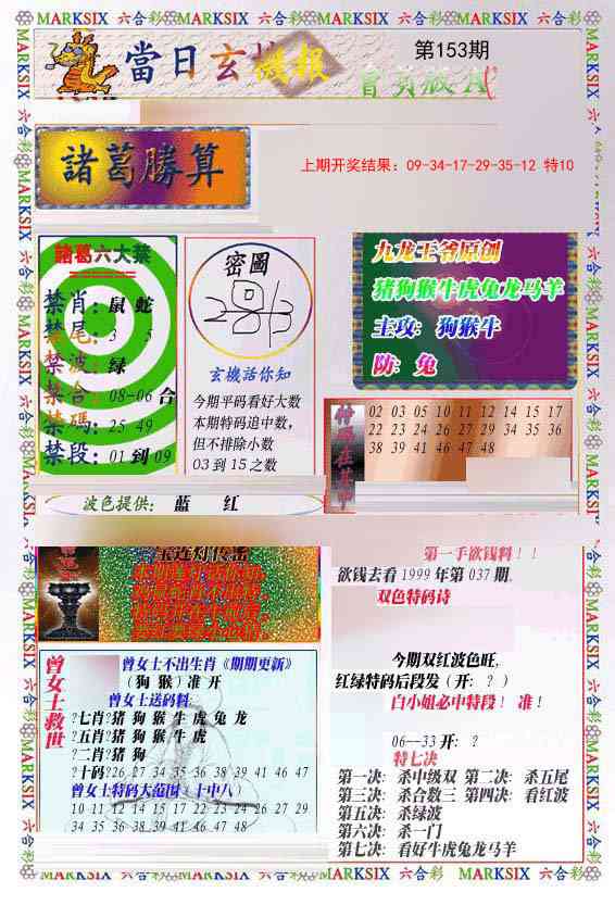 153期当日玄机-1[图]