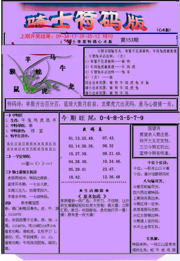 153期骑士特码版[图]