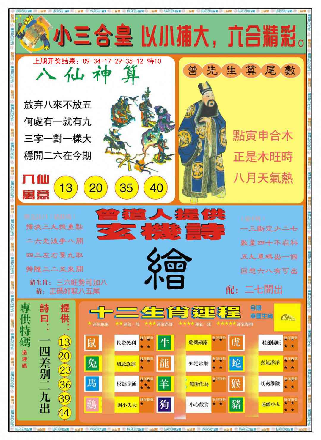 153期小三合皇B[图]