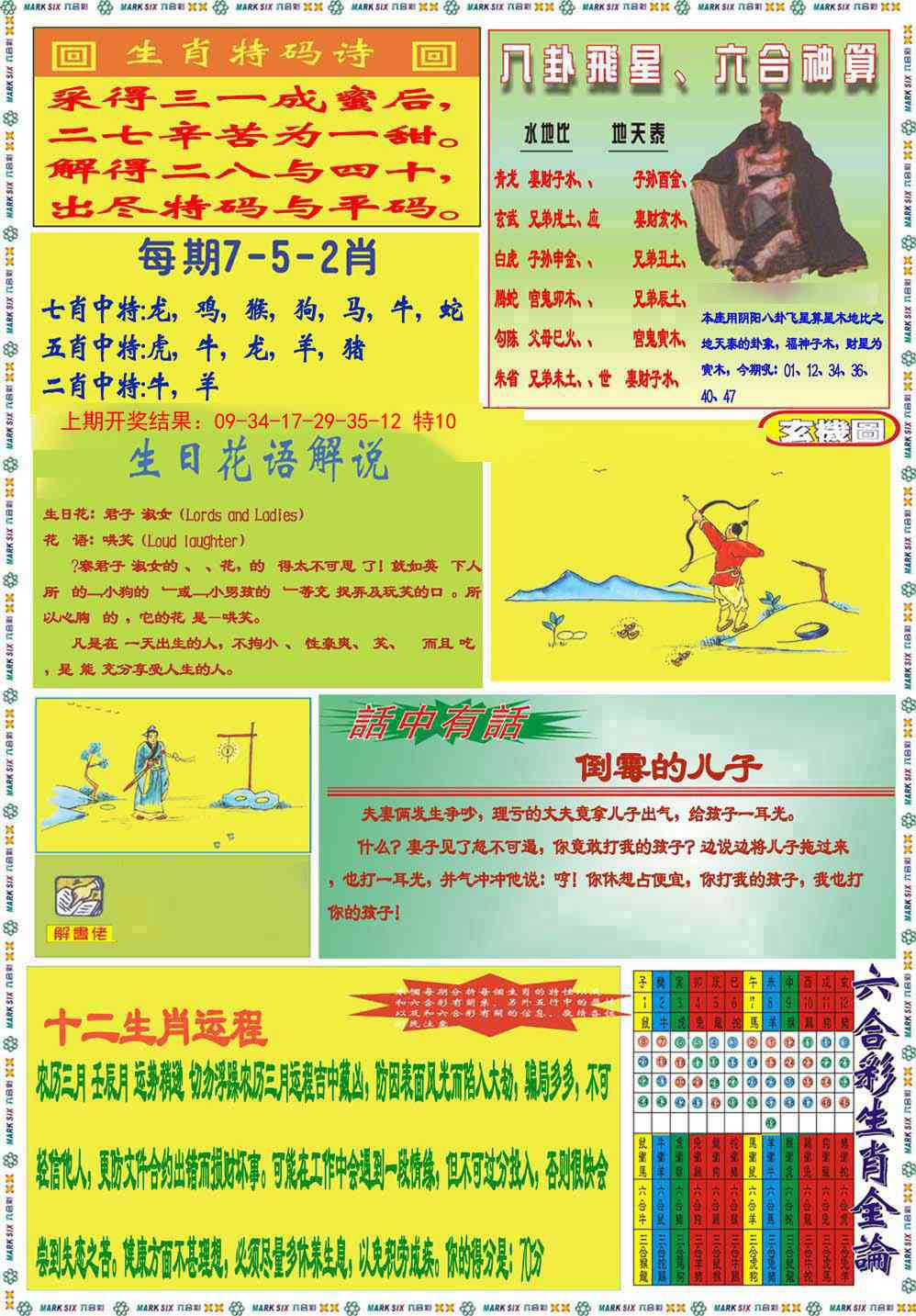 153期九龍马经B(推荐)[图]