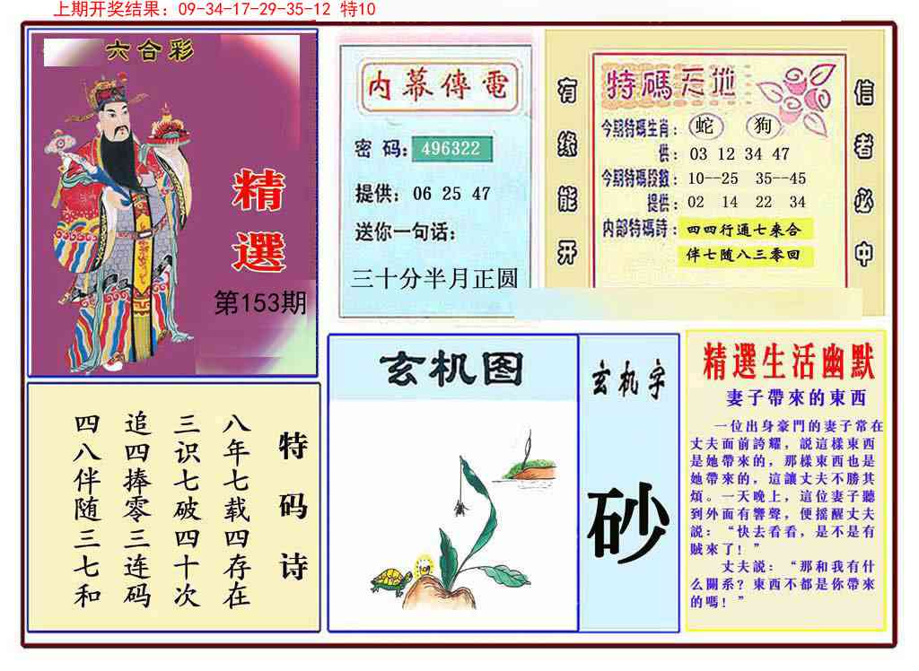 153期九龍精选(推荐)[图]