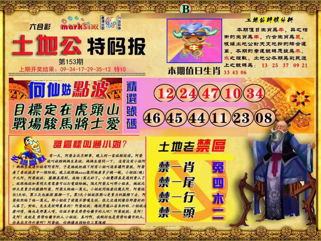 153期土地公特码报B[图]