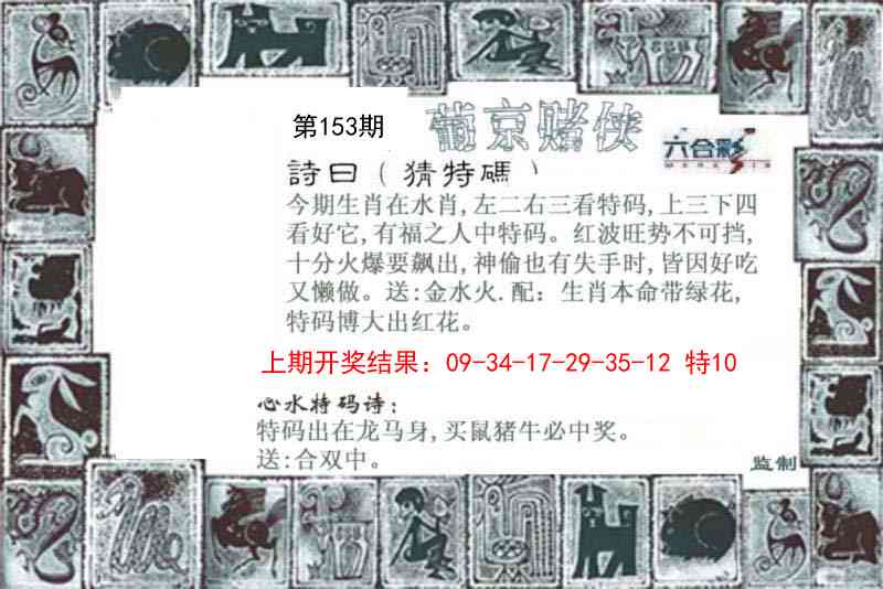 153期葡京赌侠[图]